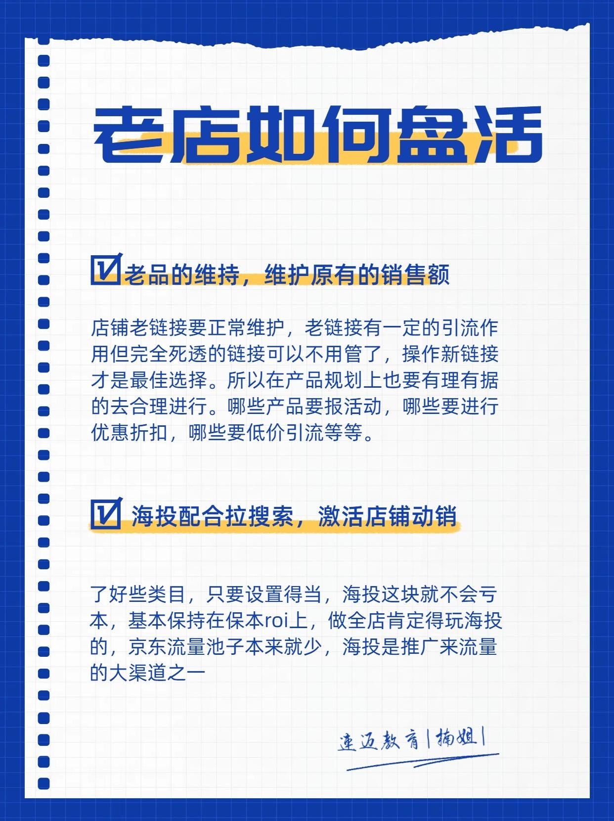 电商干货聊电商京东运营京东运营实操