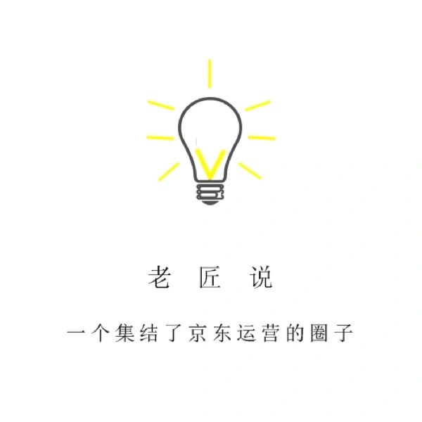 对于京东新手运营的建议!!