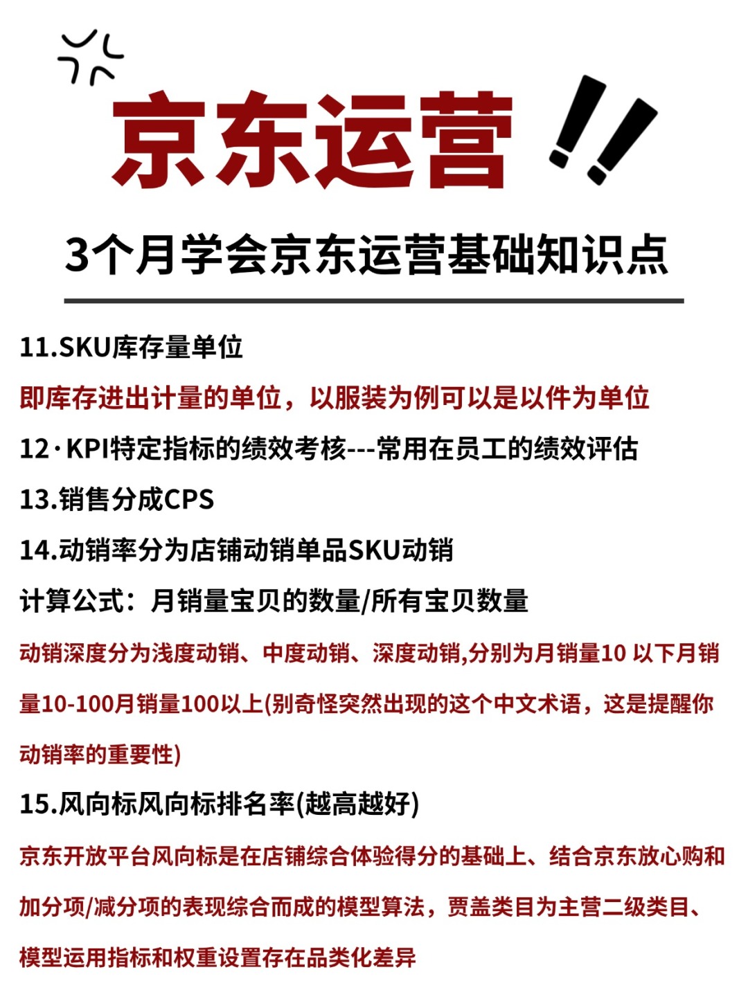 终于把京东店运营起来了！起店思路！