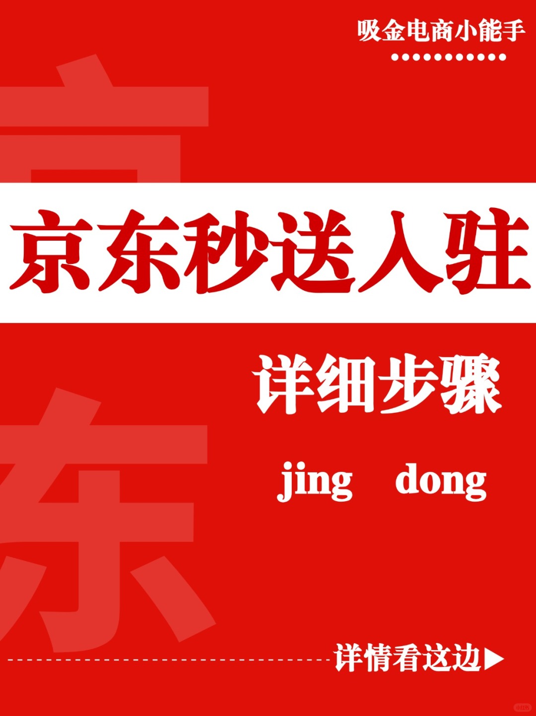 %title插图%num 升级版同城快送之京东秒送怎么入驻❓