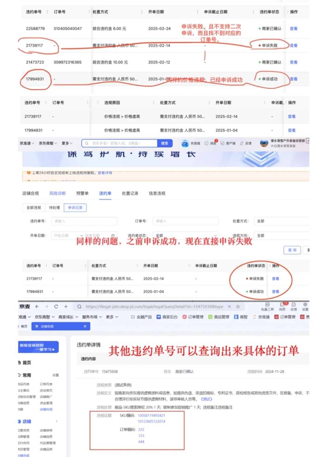 京东价格虚高价格违规处罚，有解决的吗
