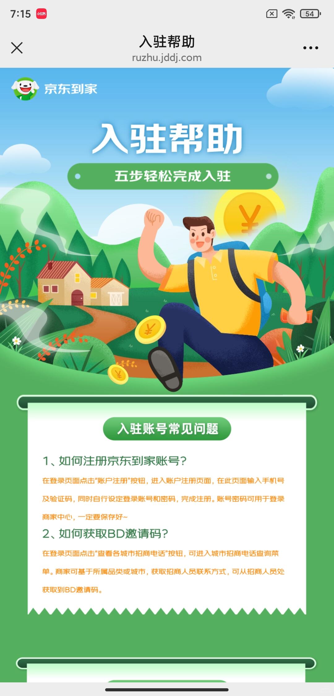 京东外卖商家入驻，你们遇到了什么问题？
