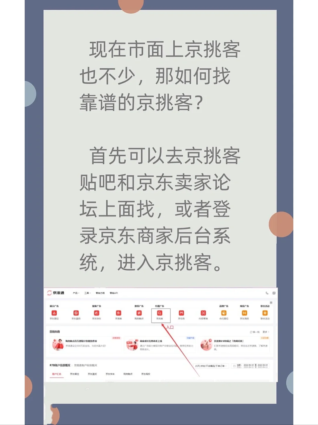 有哪些优质的京挑客可以帮商家做推广？京挑客怎么玩？京挑客有哪 ...