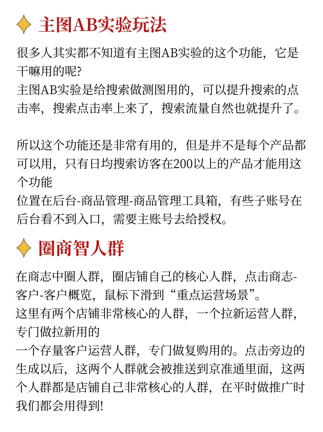 没人告诉你的4个京东运营玩法