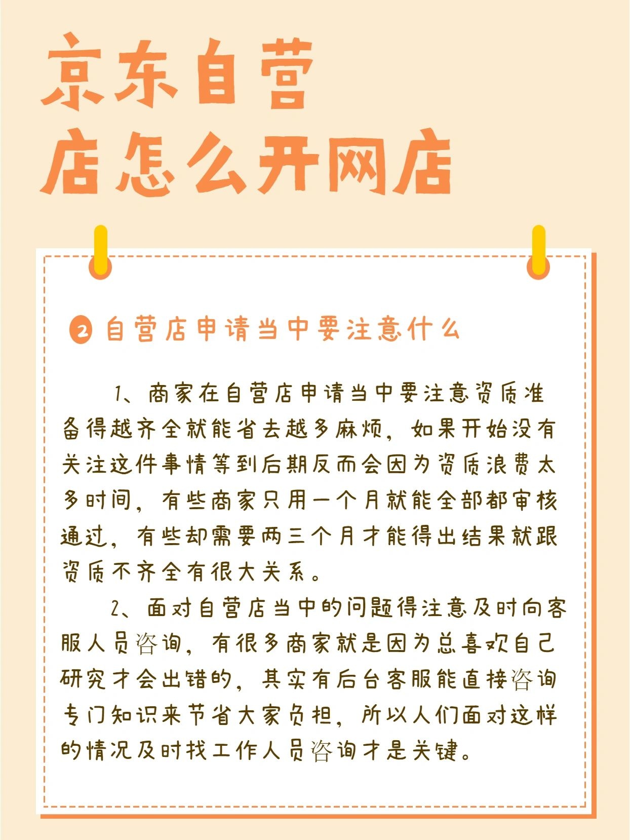 %title插图%num 京东自营怎么开?需要注意什么呢?
