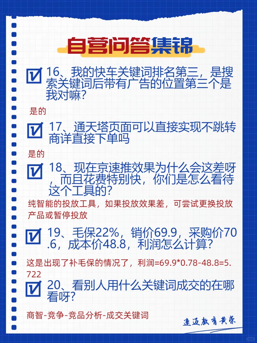 自营问答集锦