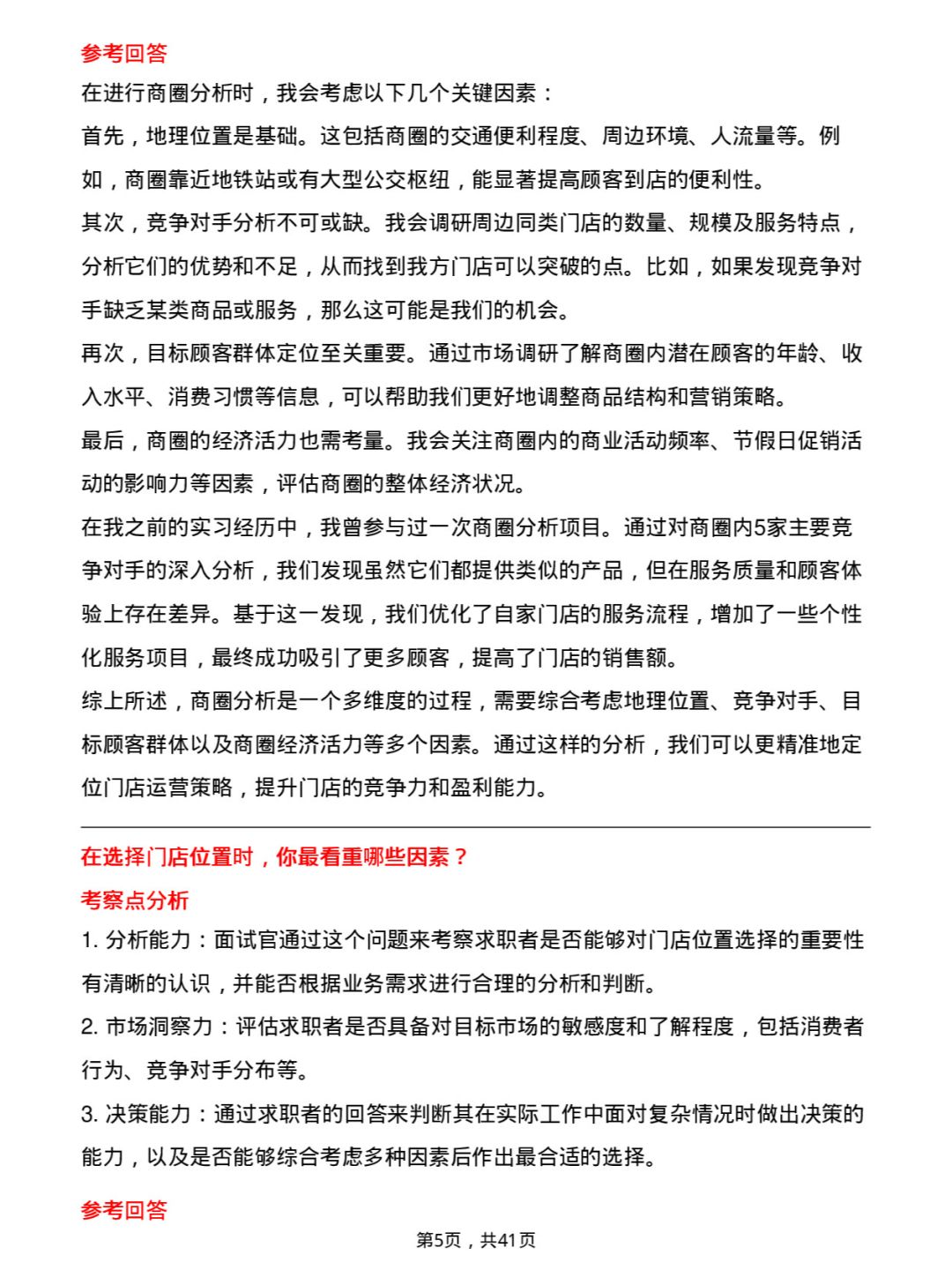 39道京东门店运营岗位面试题库及参考回答