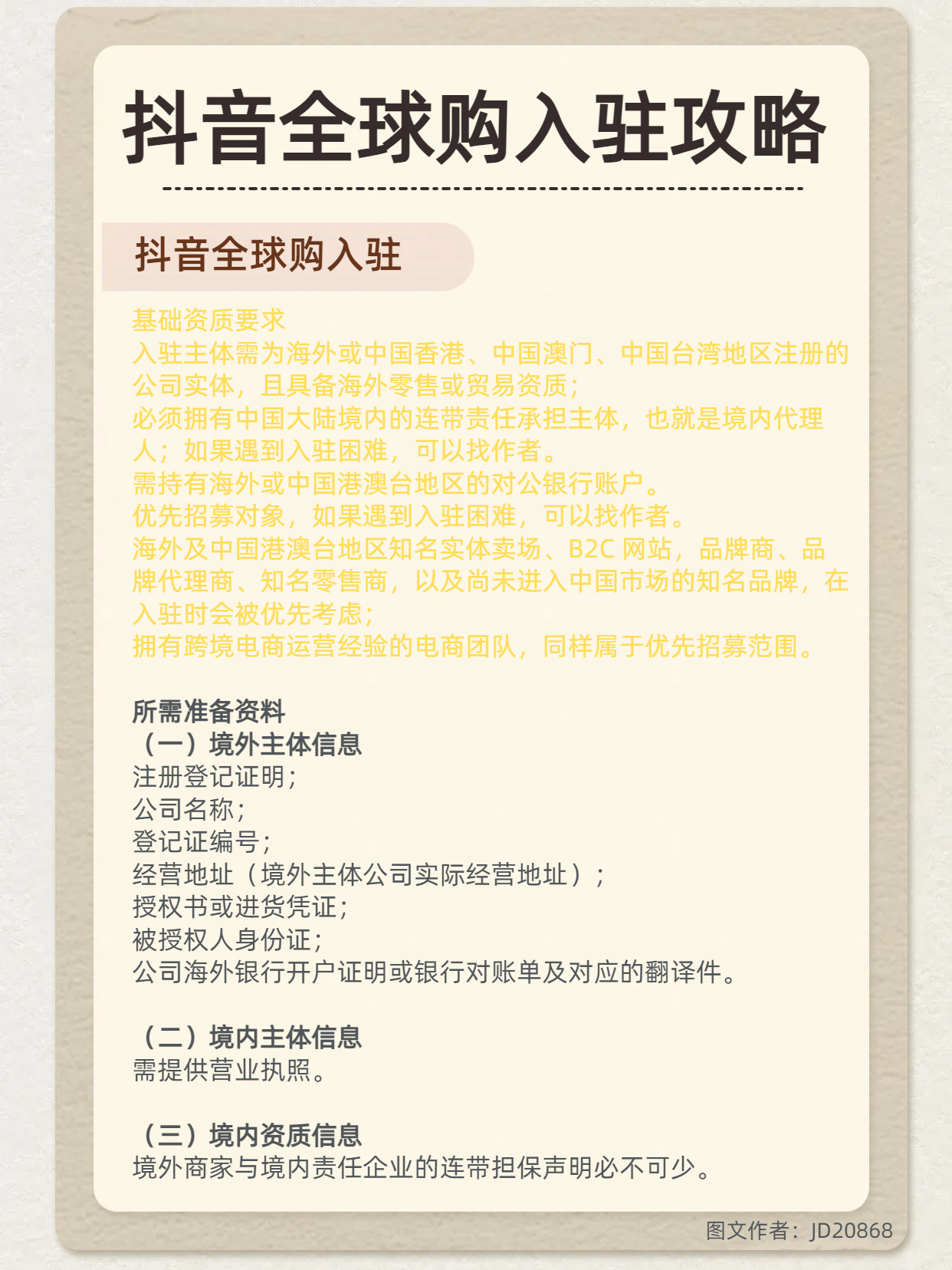 %title插图%num 2025年抖音全球购入驻指南:新手必看5大步骤