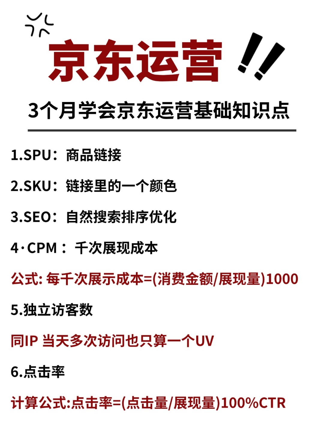 终于把京东店运营起来了！起店思路！