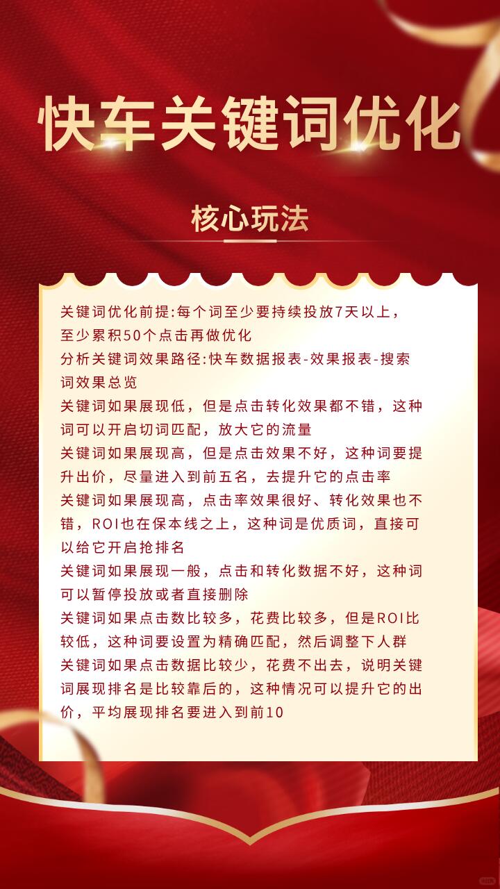 快车关键词如何优化