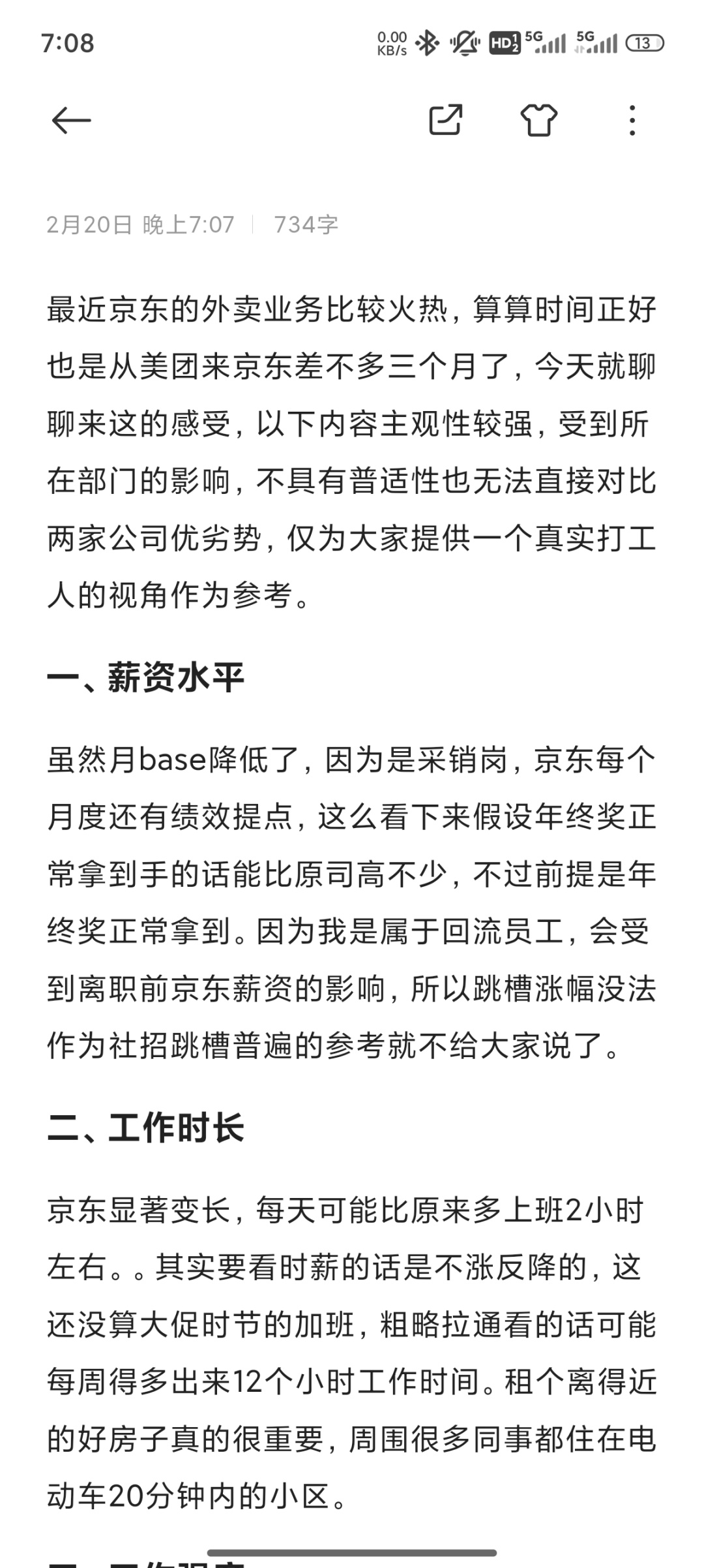 来京东三个月我感觉