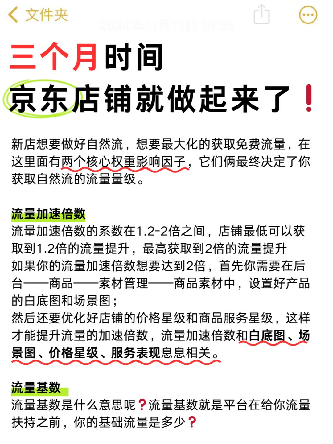 京东店铺，三个月时间我是这样做起来的❗