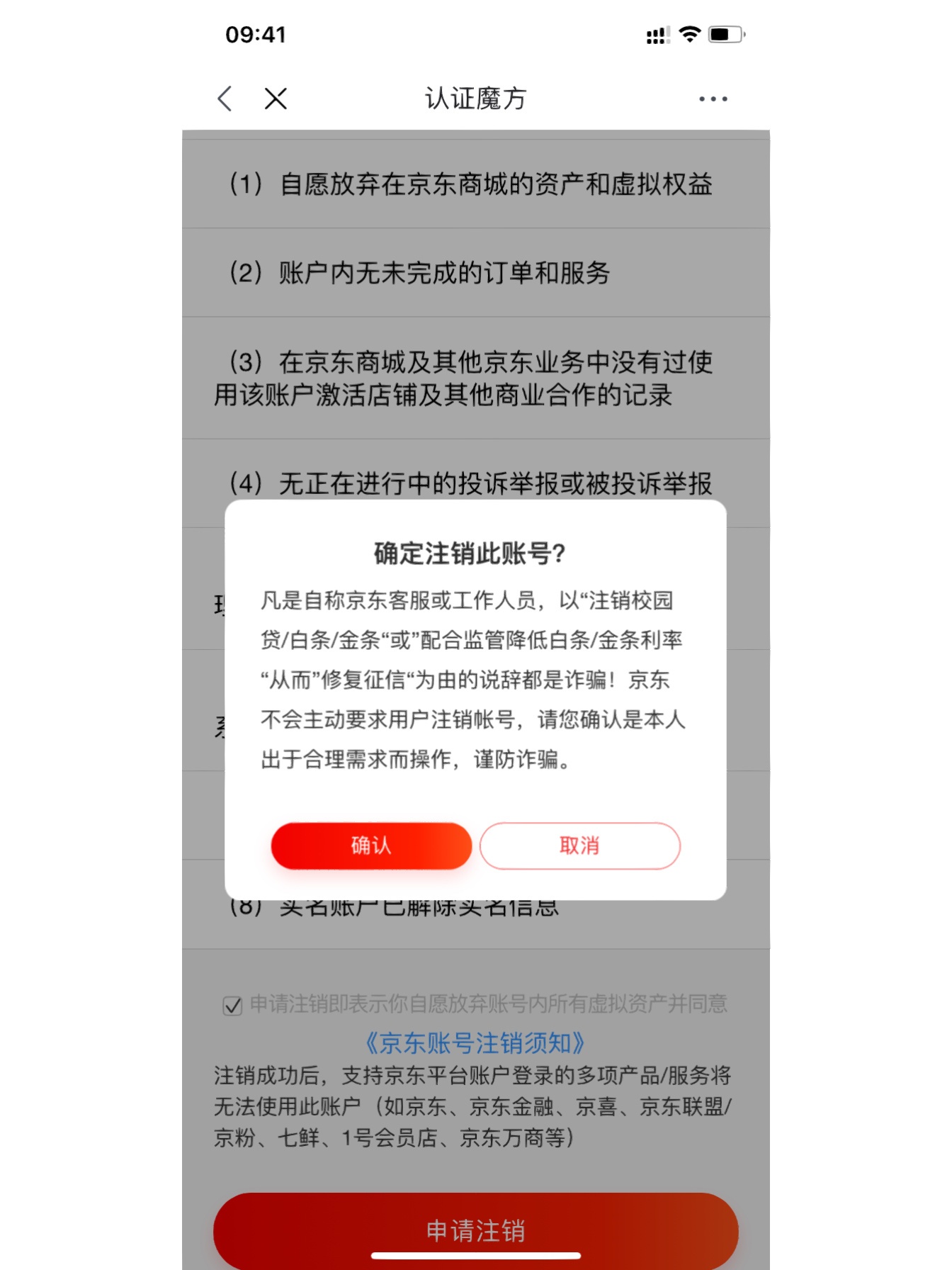 京东太可怕！大家快检查下！