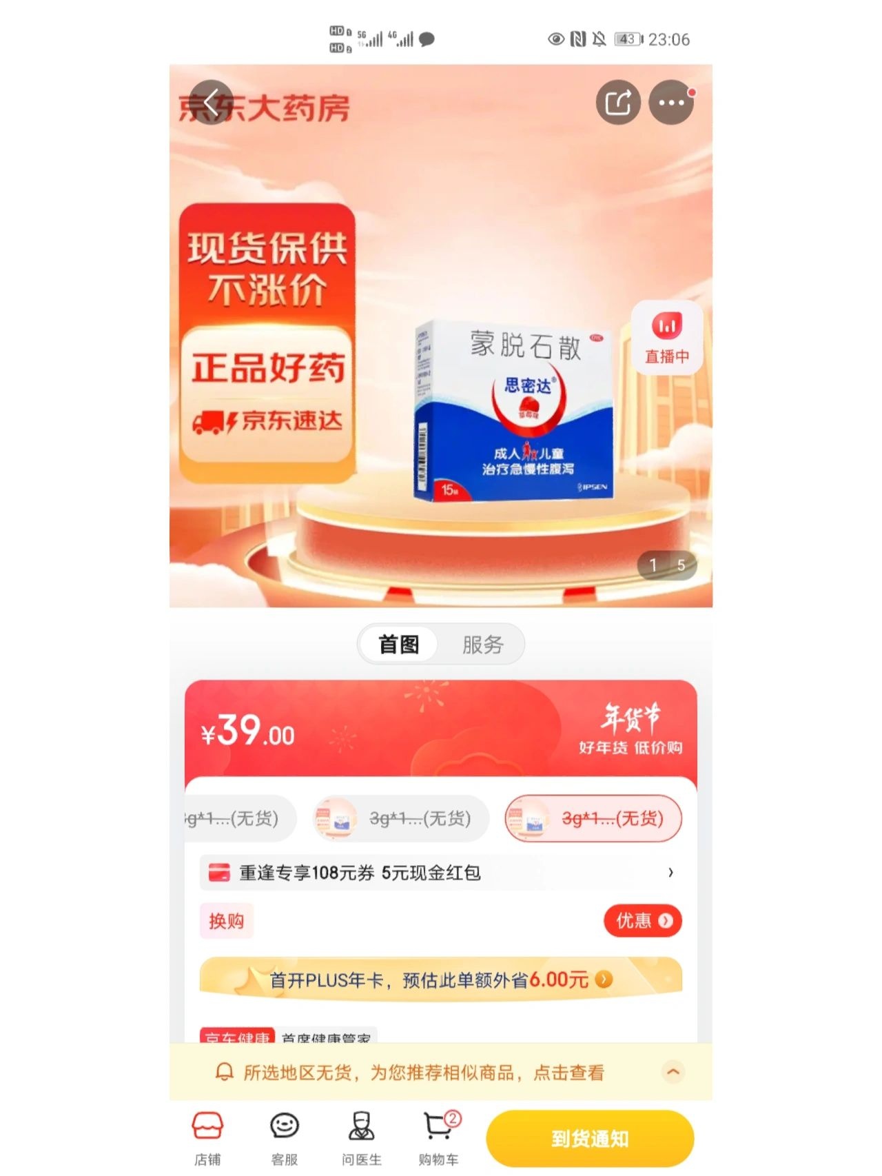 就这一波波卖药，简直被京东圈粉。