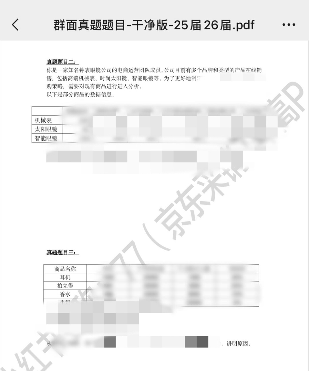 京东采销｜京东春招群面提醒