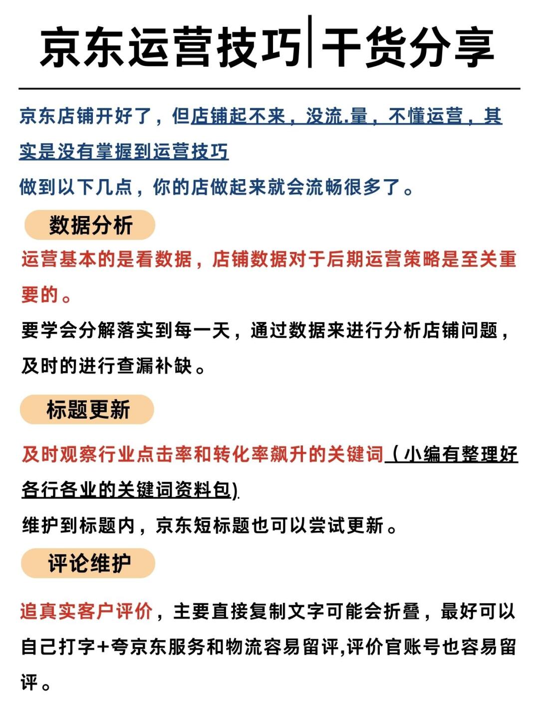 %title插图%num 你的京东店铺做不起来❓我找到原因啦❗️