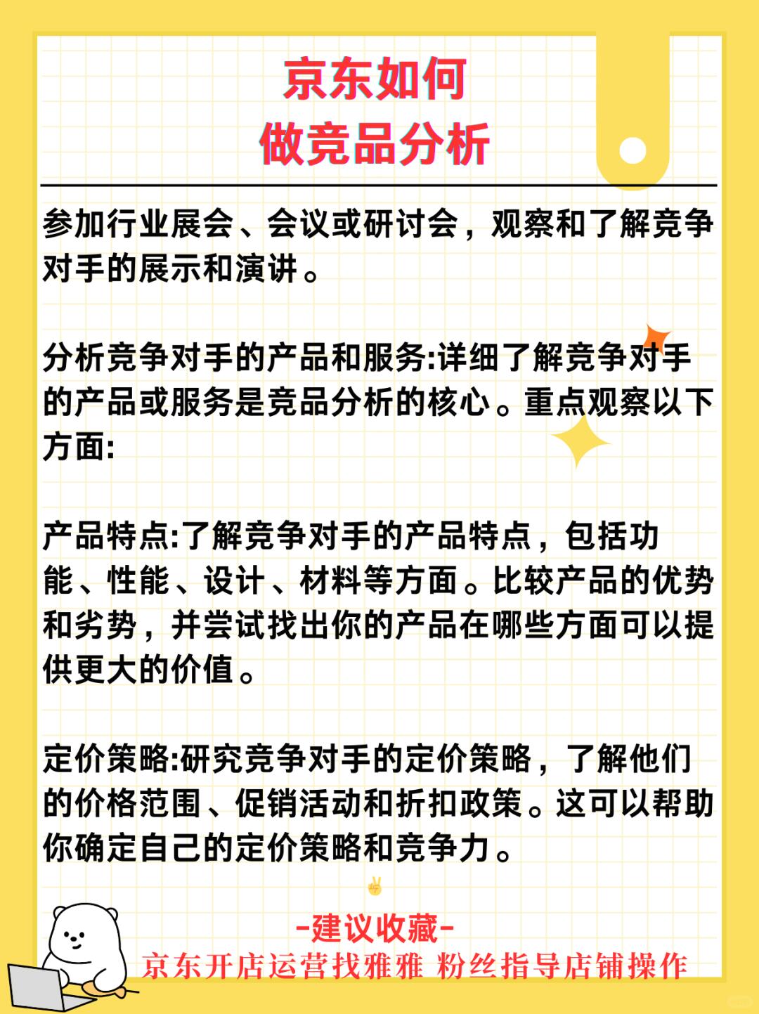 京东如何做竞品分析