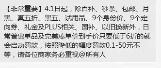 京东低价促销竟然要被罚款？
