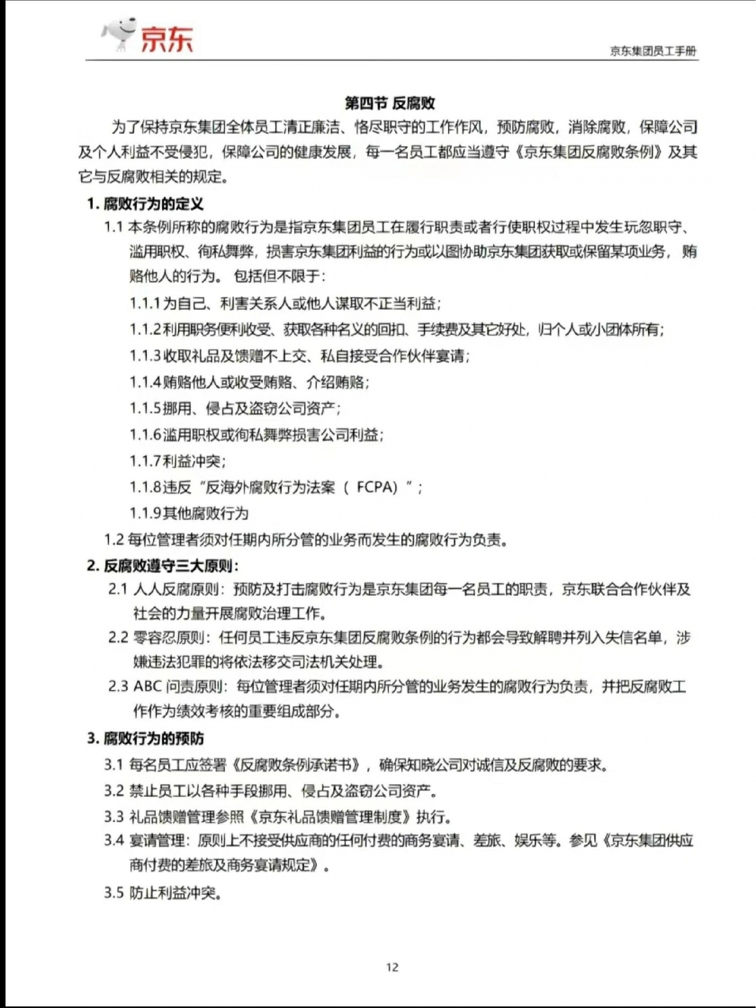人事行政干货
