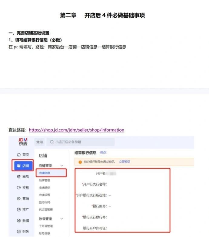 京东小店开店白皮书|电商运营无意中翻到的，分享给大家