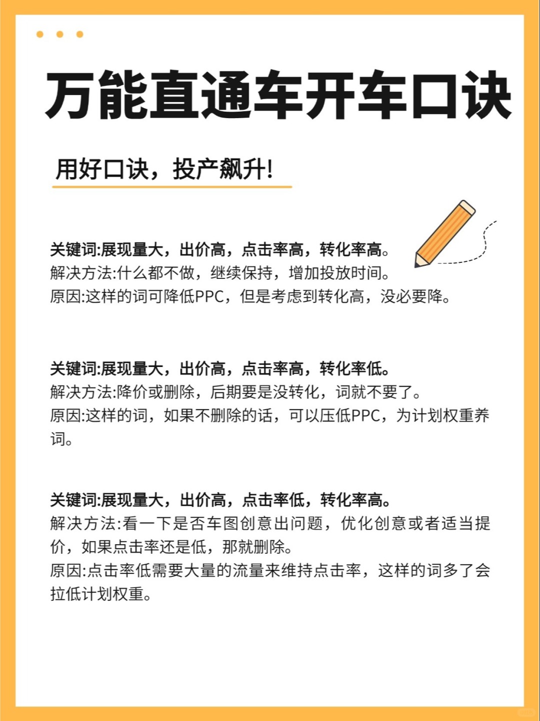 电商人熬夜秃头总结的-直通车开车保命口诀