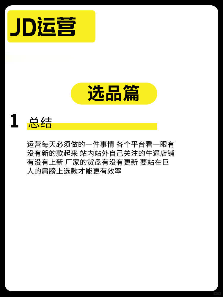 京东内衣运营巨佬私藏：选品思路大公开