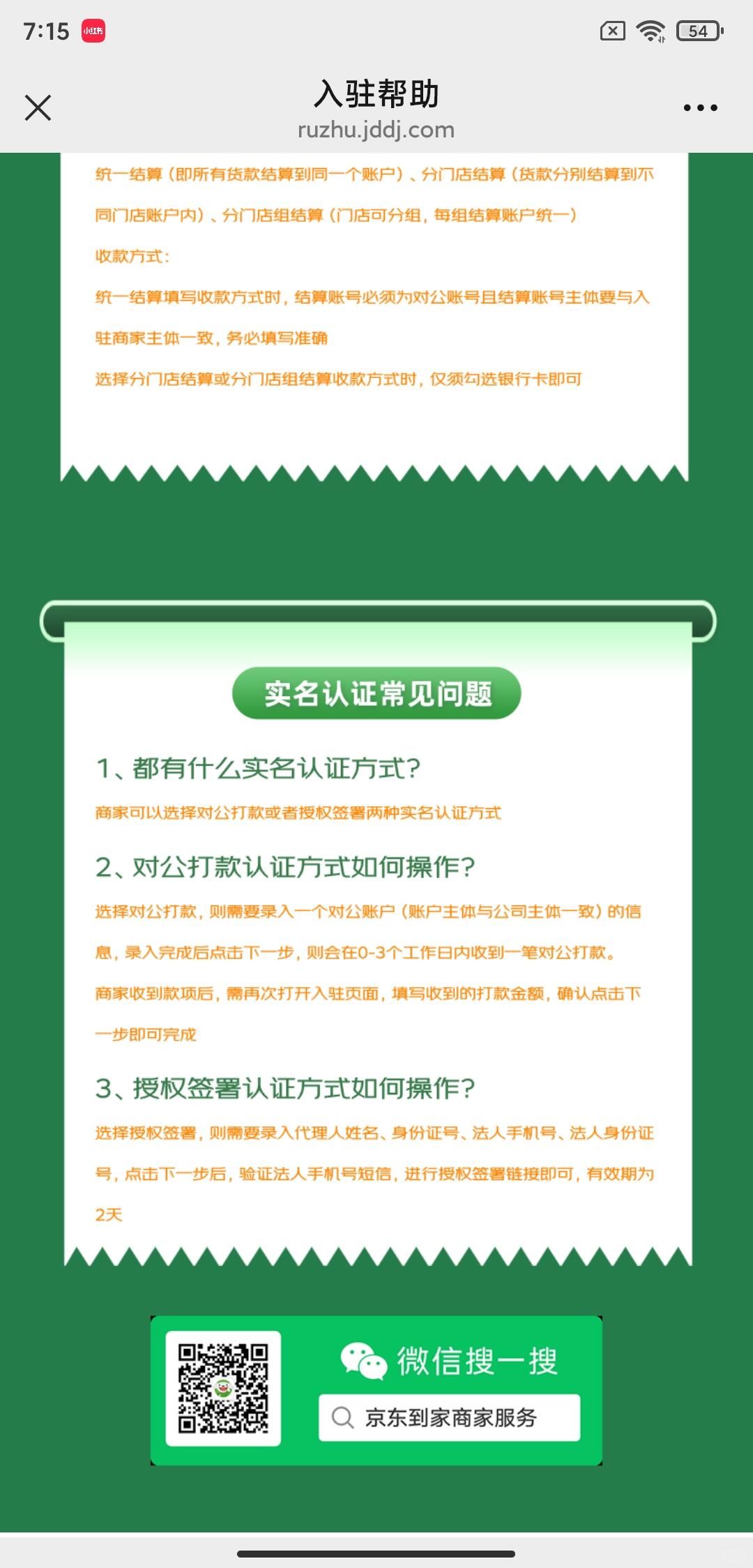 京东外卖商家入驻，你们遇到了什么问题？
