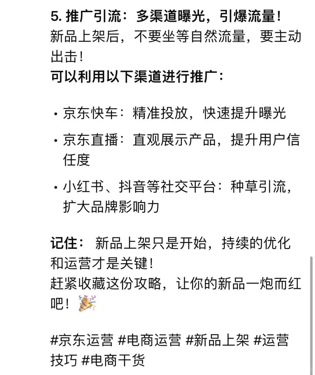 京东新品上架｜3分钟学会这些技巧