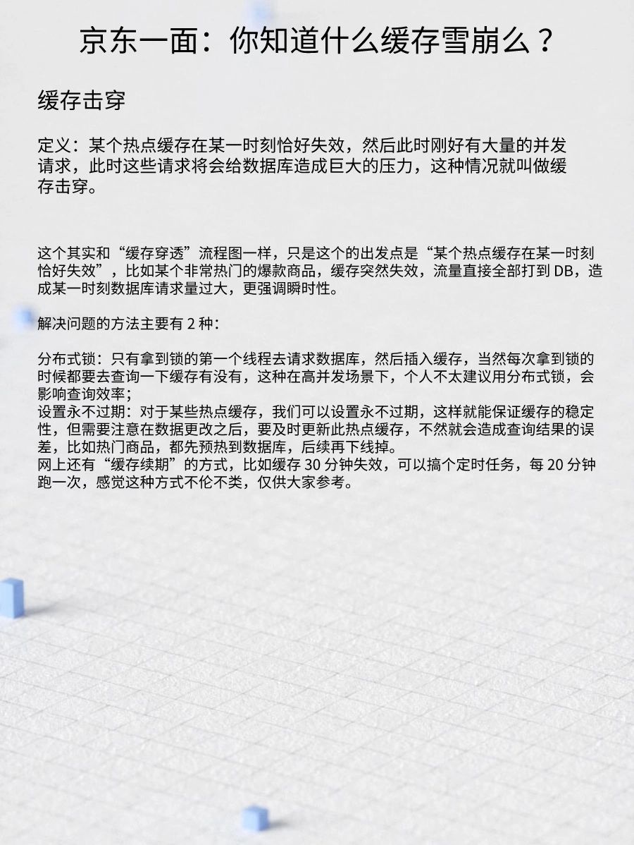 京东一面：你知道什么缓存雪崩么 ？