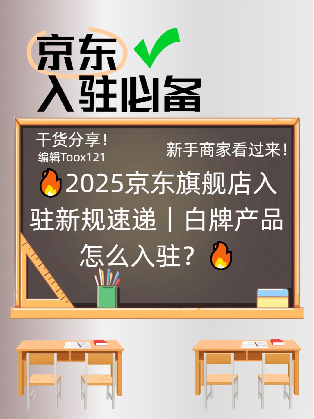 %title插图%num 2025怎么入驻京东旗舰店?你被驳回了吗?