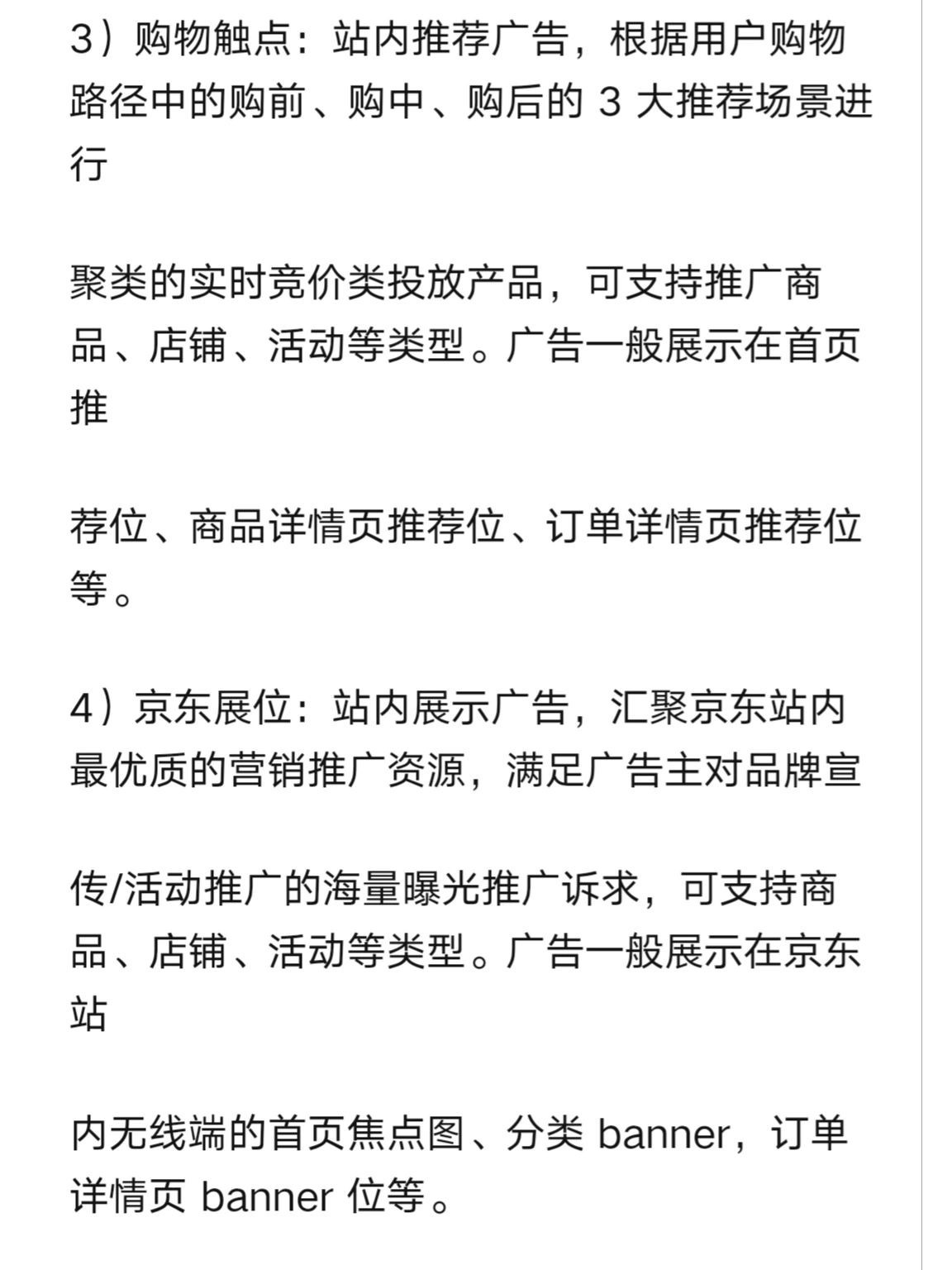 京东商智品牌版-流量渠道来源详解运营助理第六十五天公司双11氛 ...