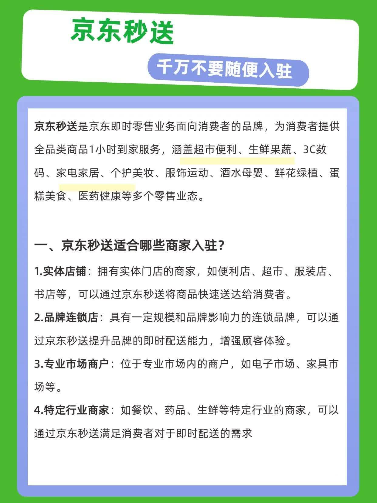 %title插图%num 京东秒送,千万不要盲目入驻