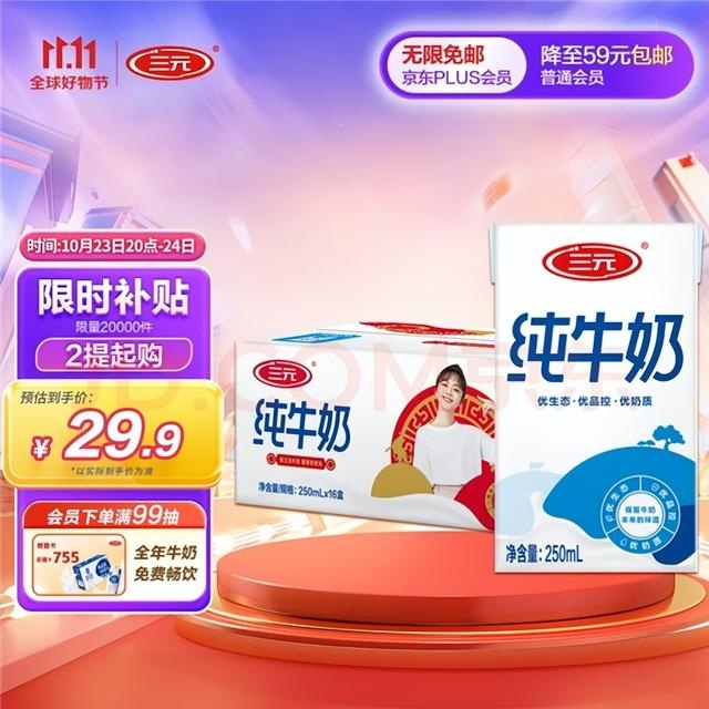 %title插图%num 京东超市11.11 超百款商品打响价格战 牛奶等生活刚需品全网最低