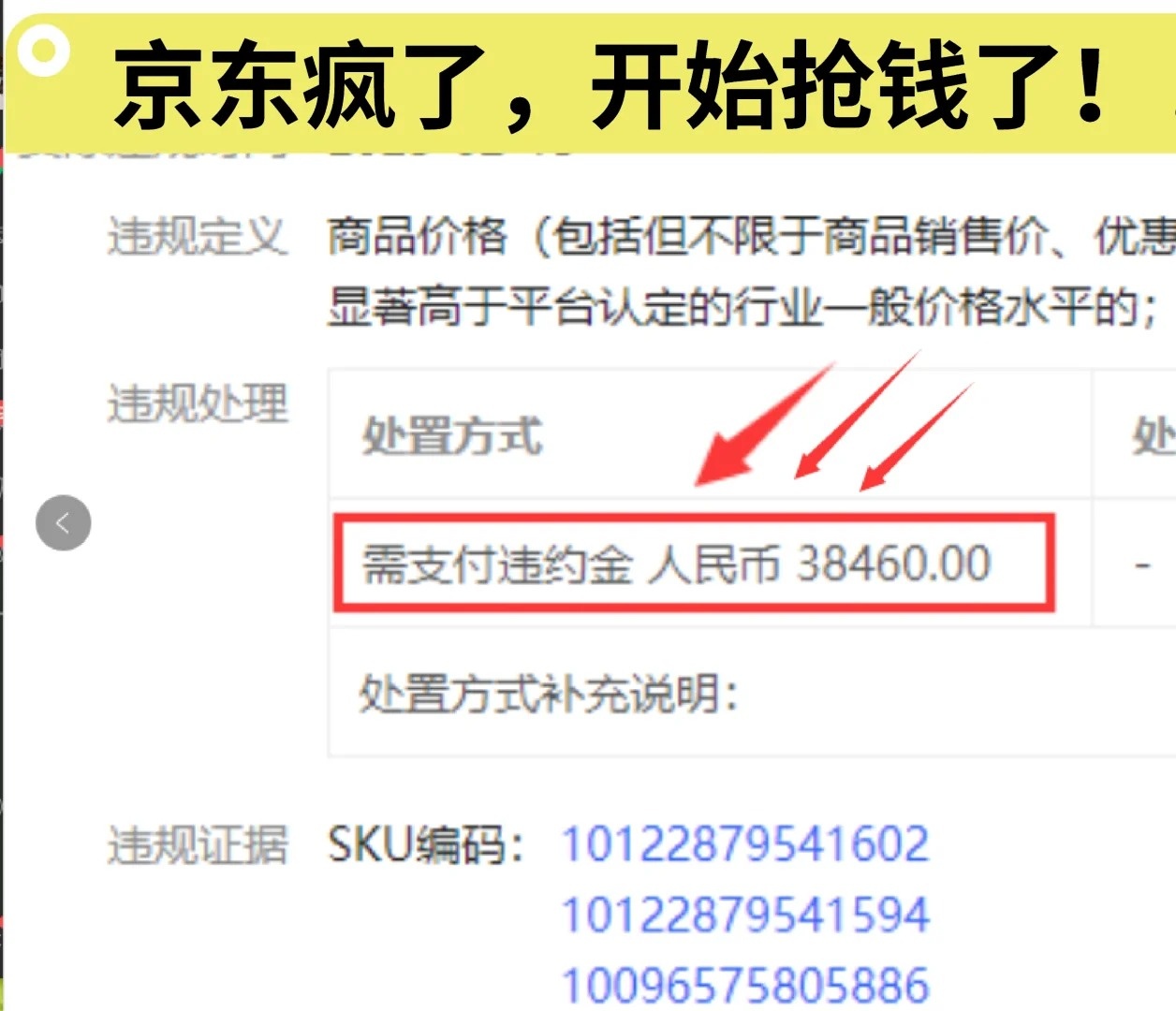 京东疯了，开始抢钱了