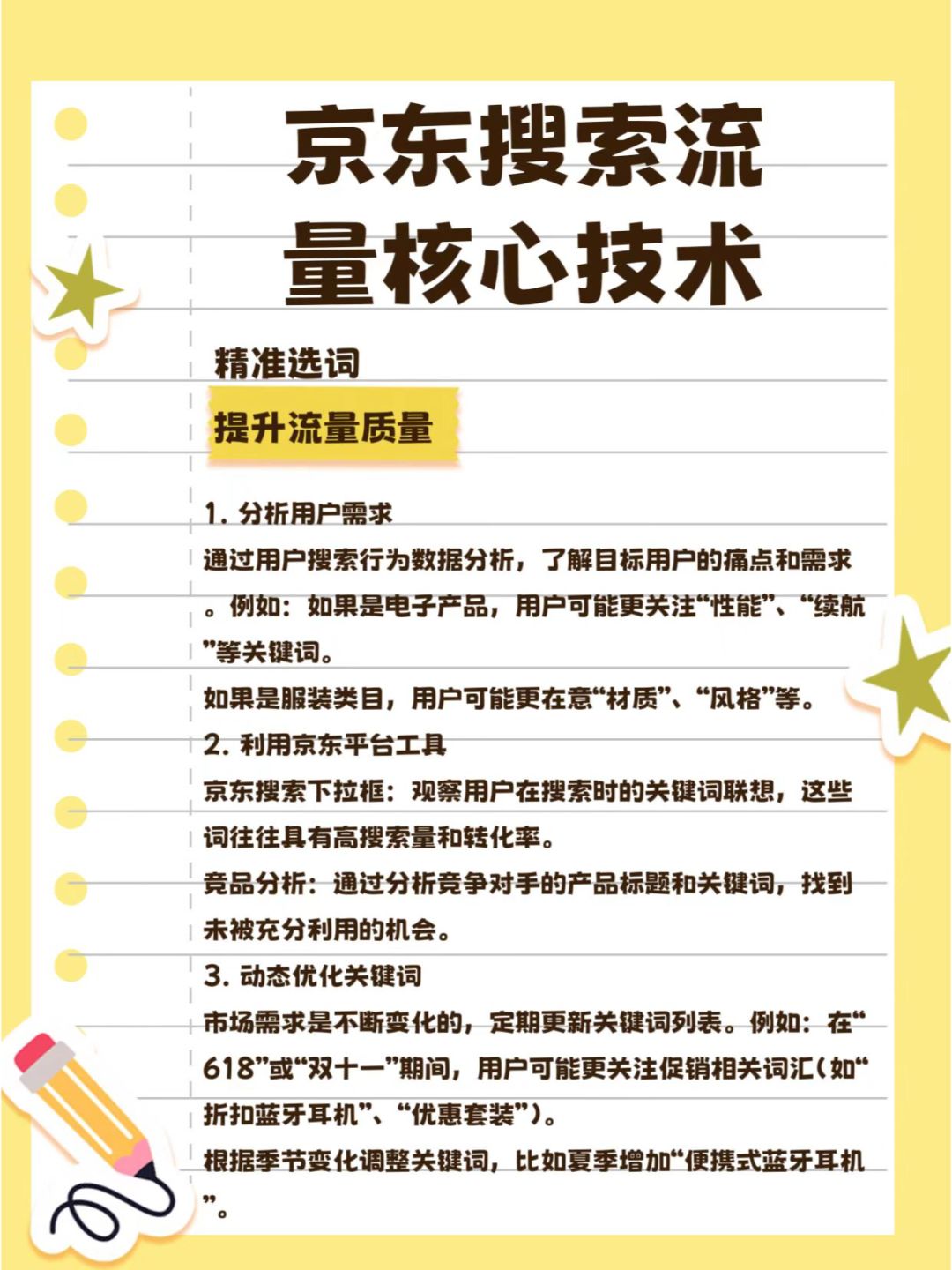 %title插图%num 掌握京东搜索流量核心让你的店铺销量暴涨!