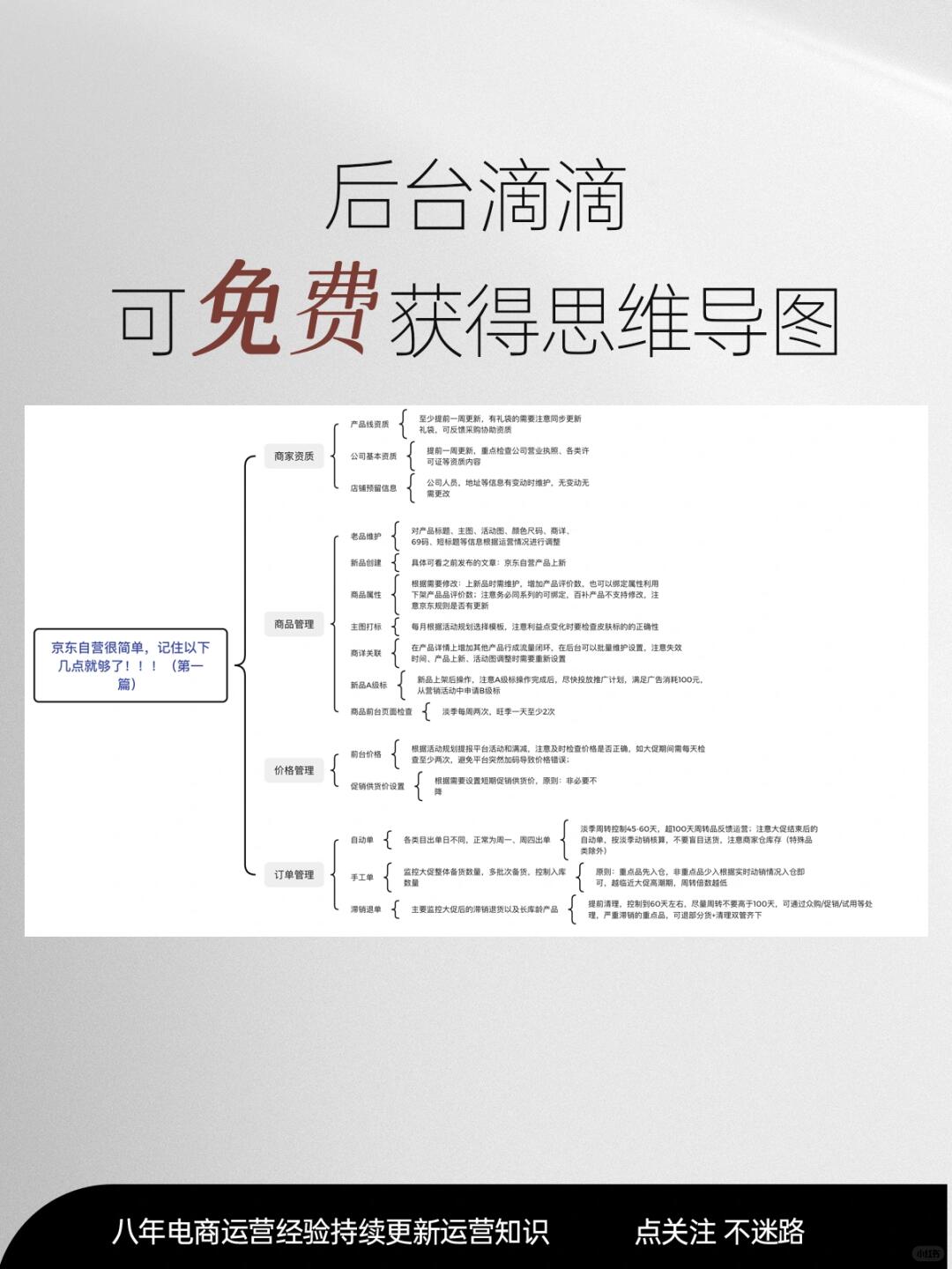 京东自营很简单？记住以下几点就够了！