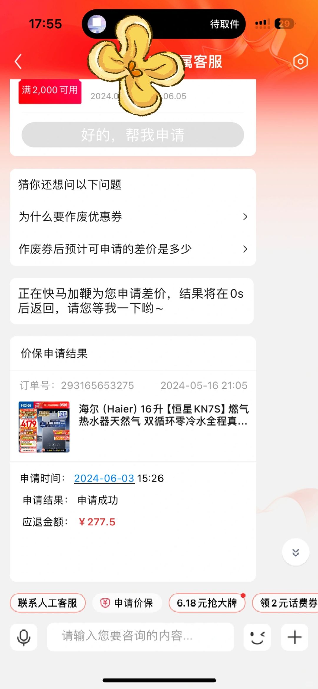 京东价保正确操作