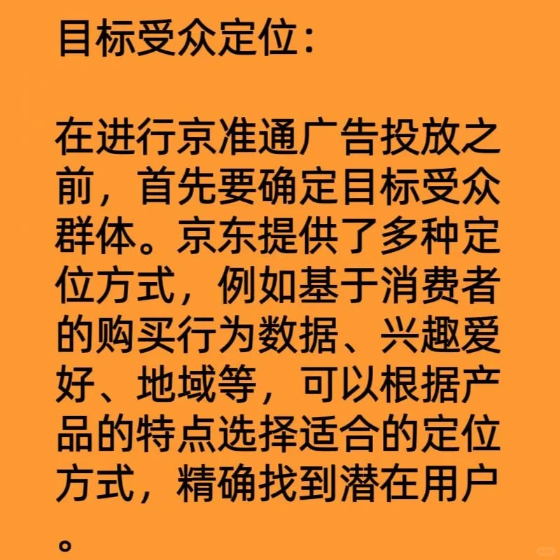 %title插图%num 京准通投放策略