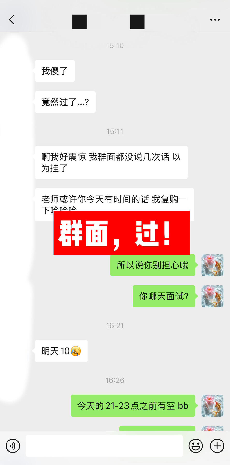 京东采销｜京东春招群面提醒