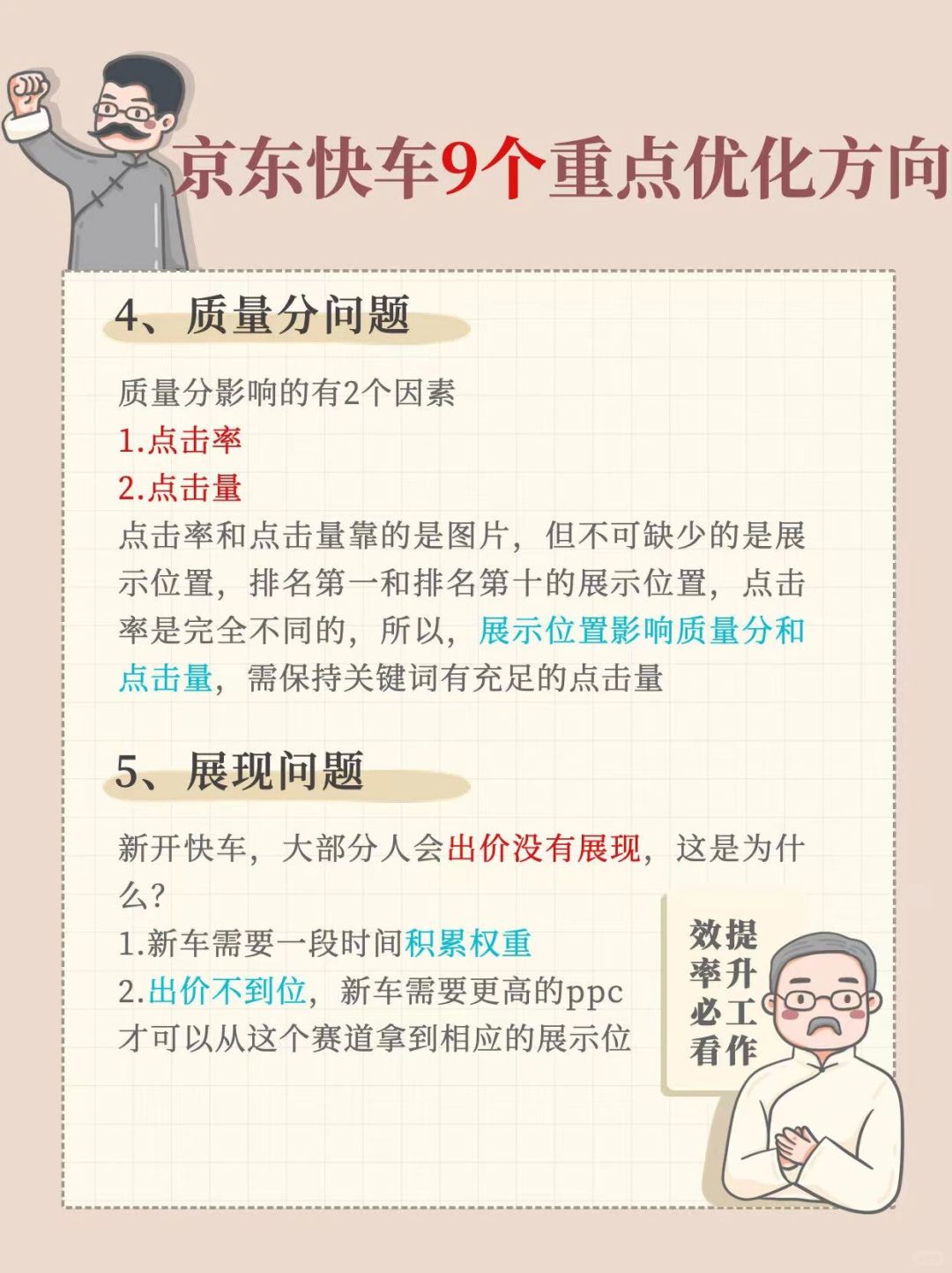 京东快车9个重点优化方向