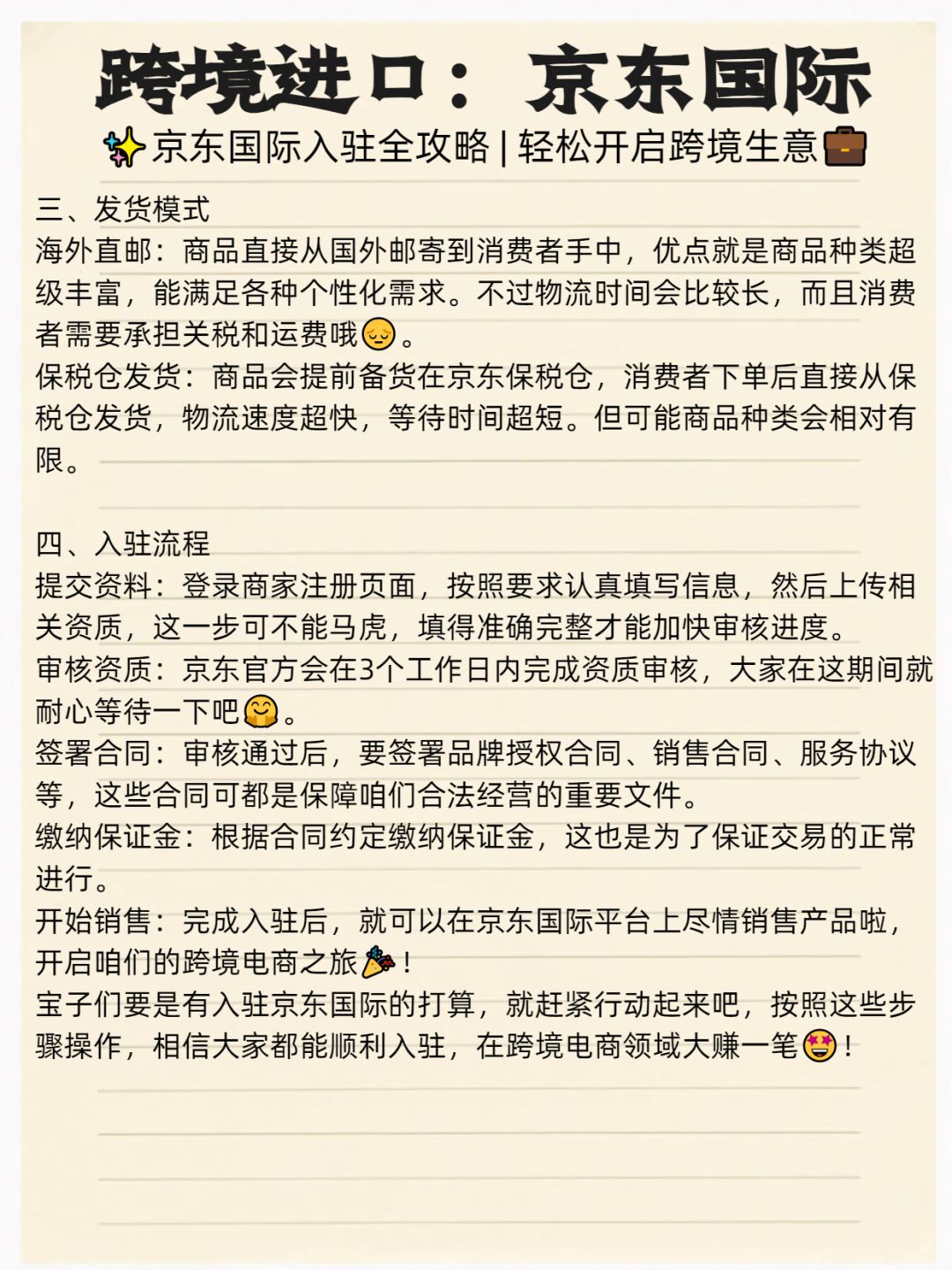 京东国际入驻攻略/轻松开启跨境生意