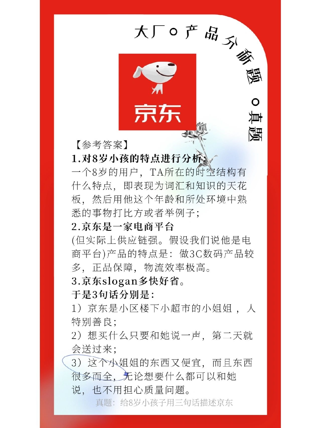 %title插图%num 大厂面试真题-京东-用三句话给小孩解释京东
