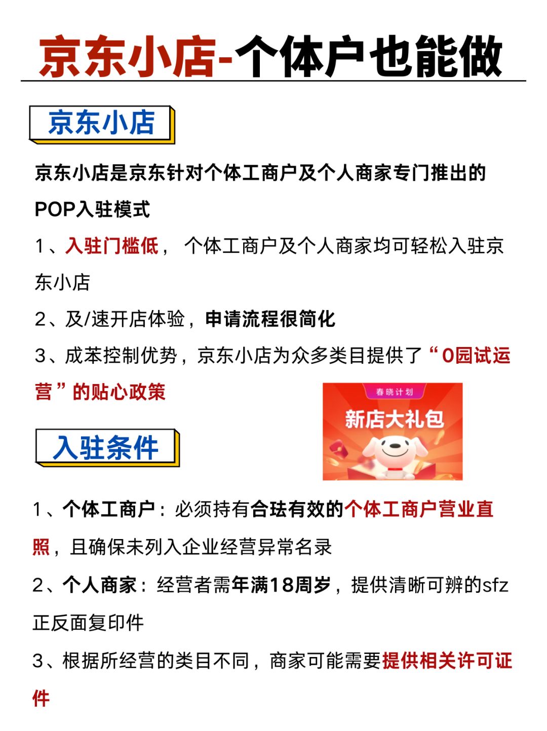 个体户入驻京东小店❗真的是绝绝子❗