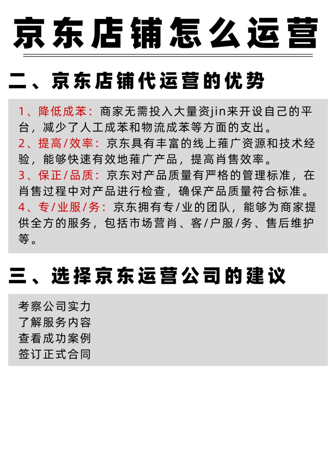 你的京东店铺做不起来？不是吧！京东运营技巧