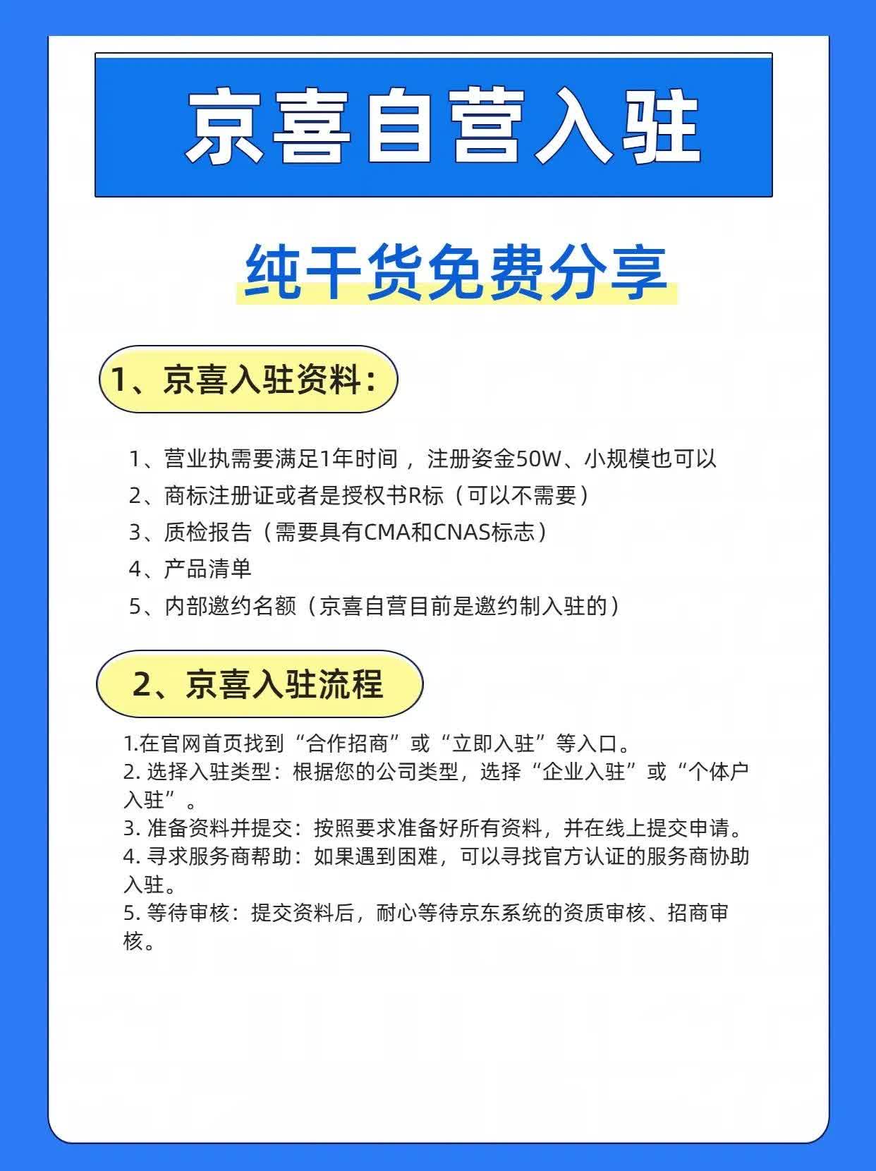 %title插图%num 京喜自营入驻“2025”最全干货来啦!!!