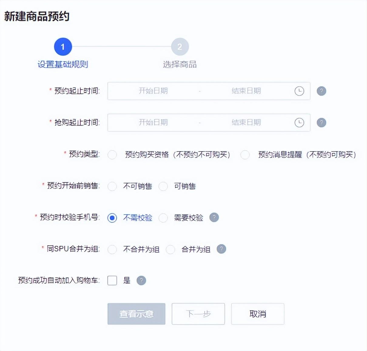 【京东运营】爆品打造应该如何预热？