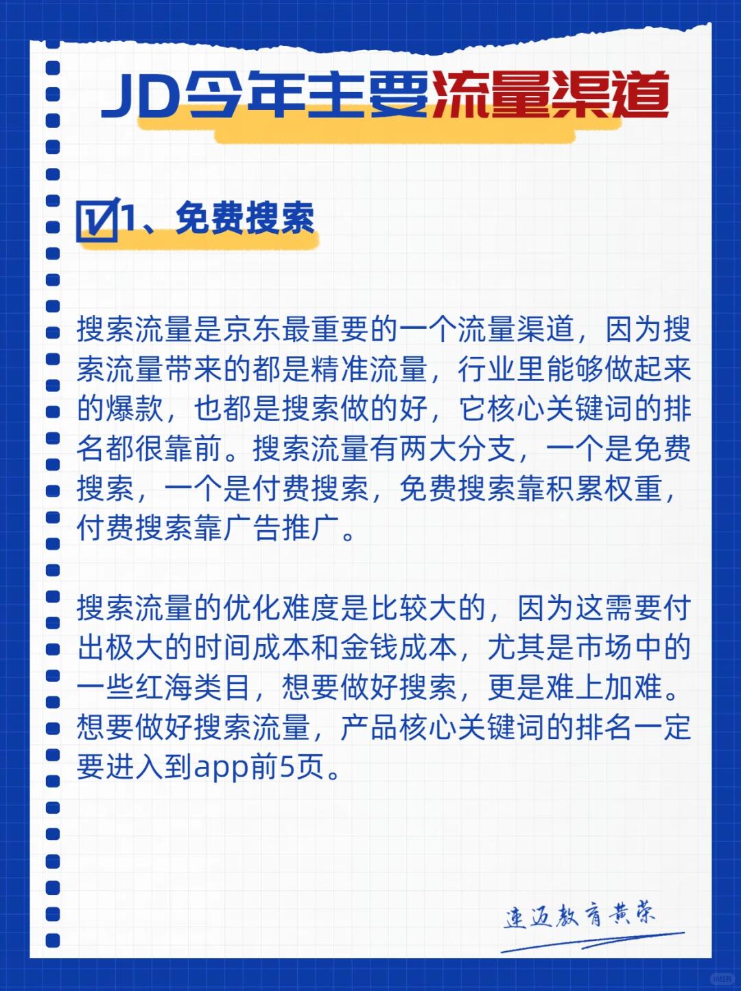 京东今年的流量渠道都有哪些？