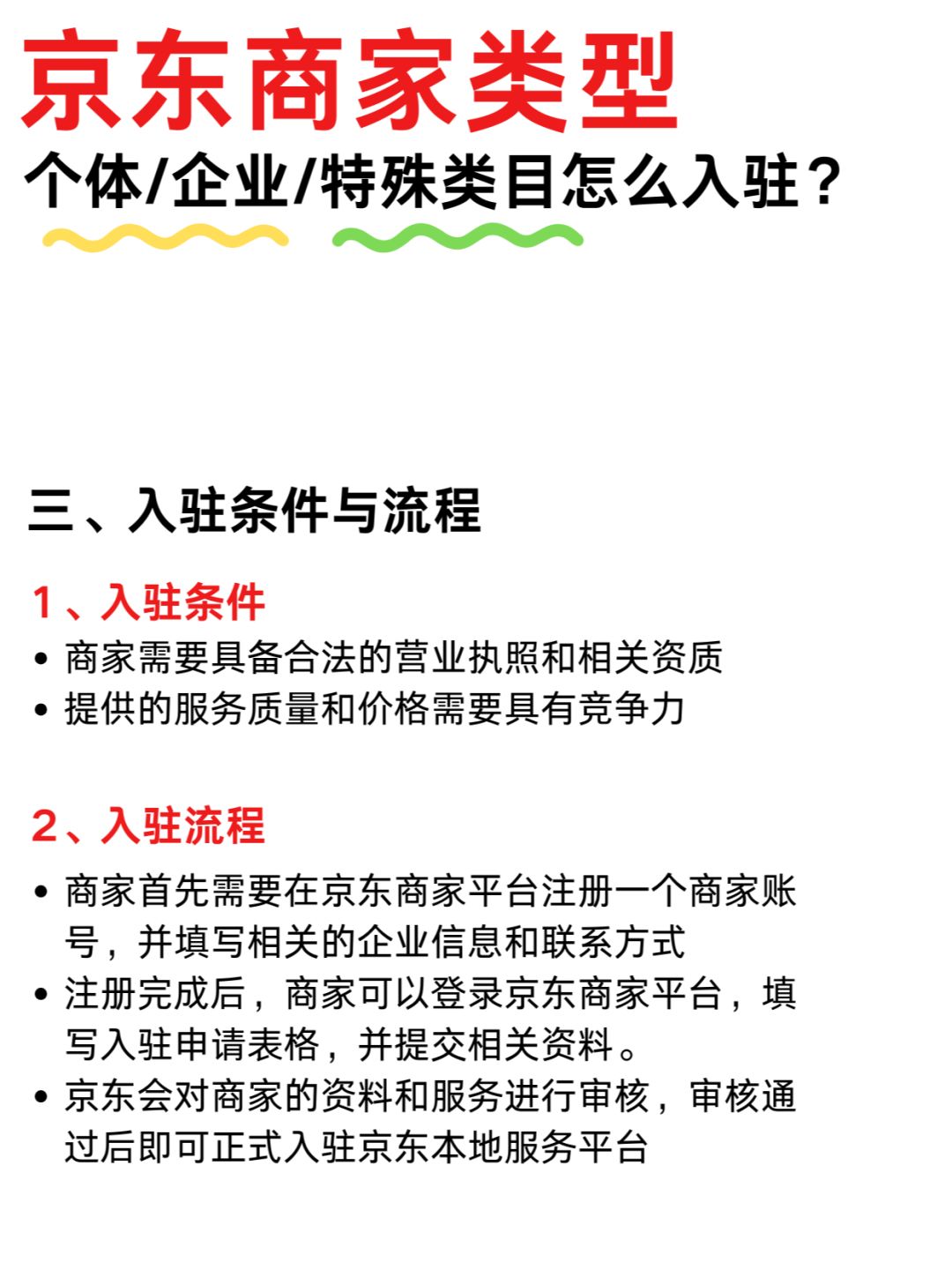 %title插图%num 京东本地服务怎么入驻?