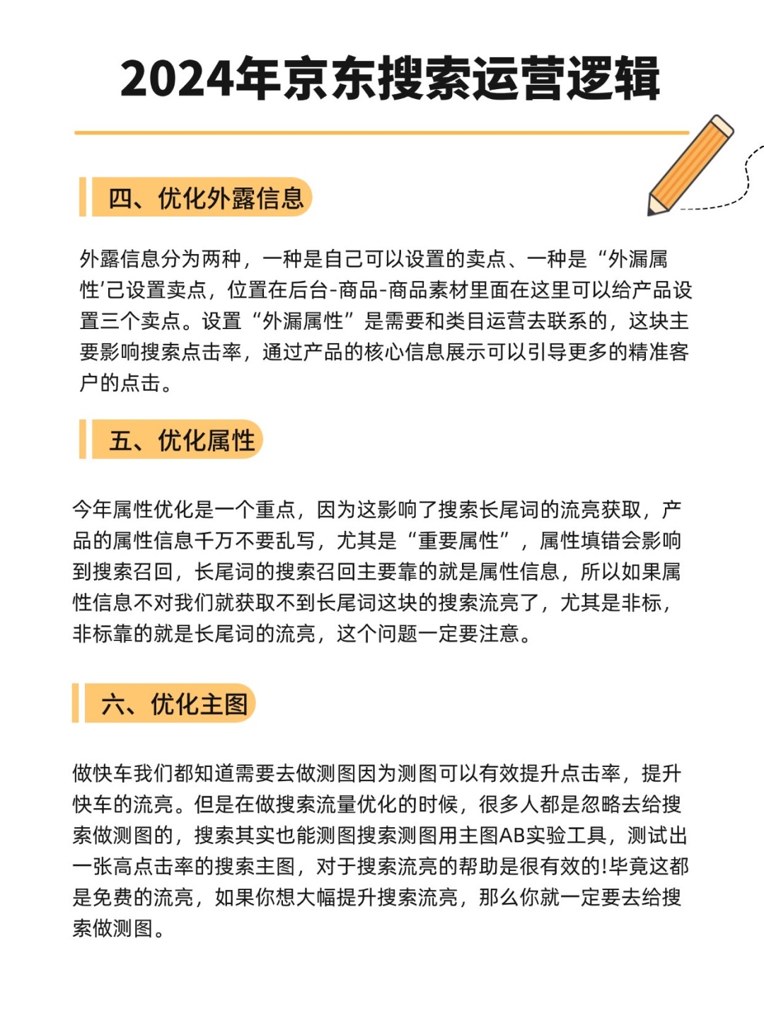 2024年京东搜索运营逻辑
