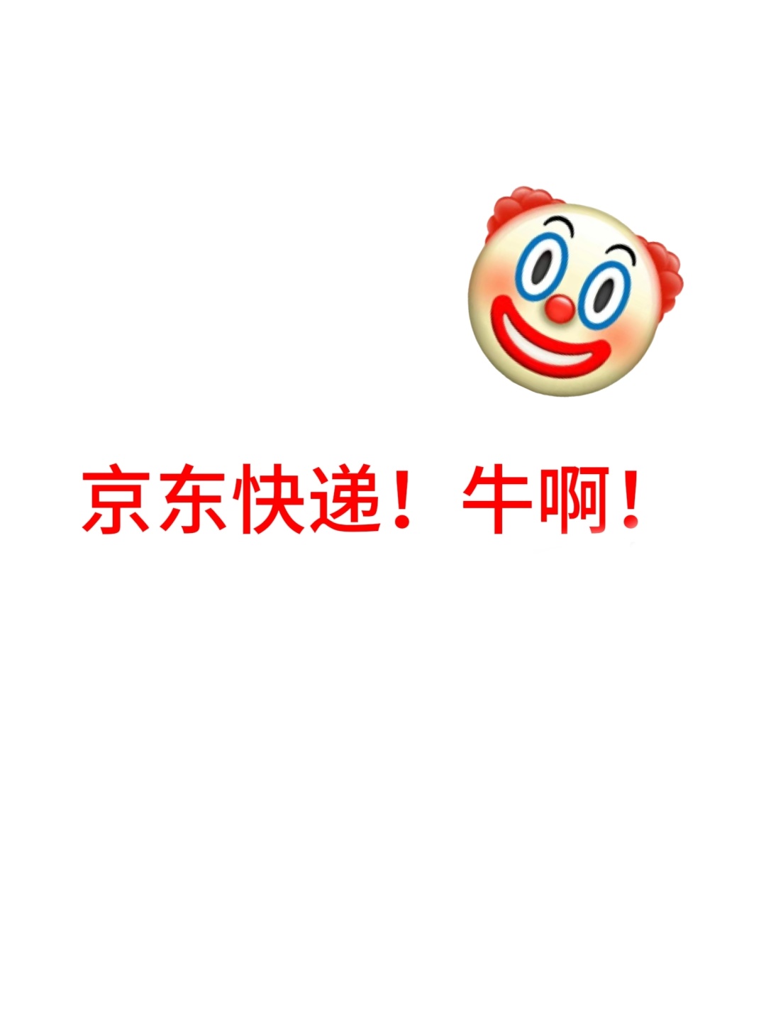 %title插图%num 京东快递不配送怎么办
